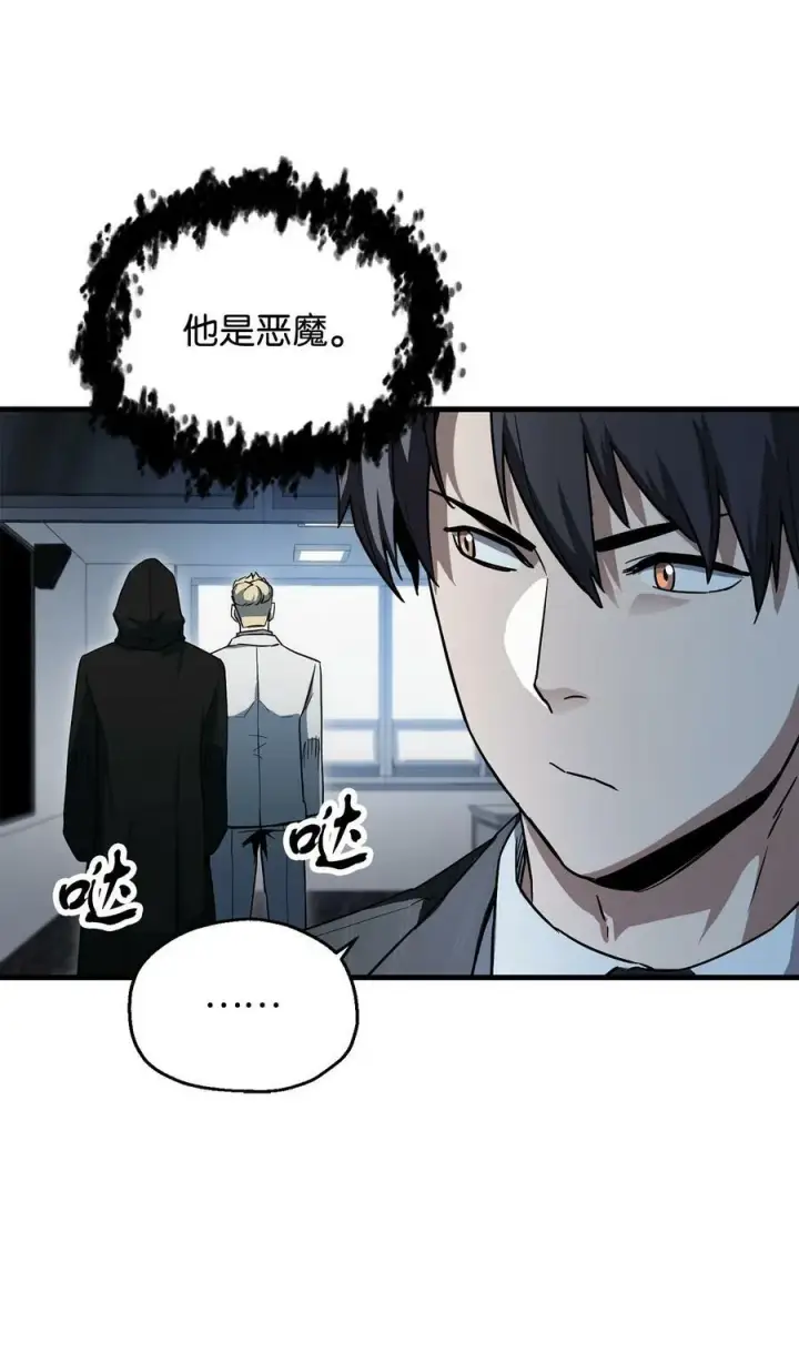 《无法升级的玩家》094 协会长图72