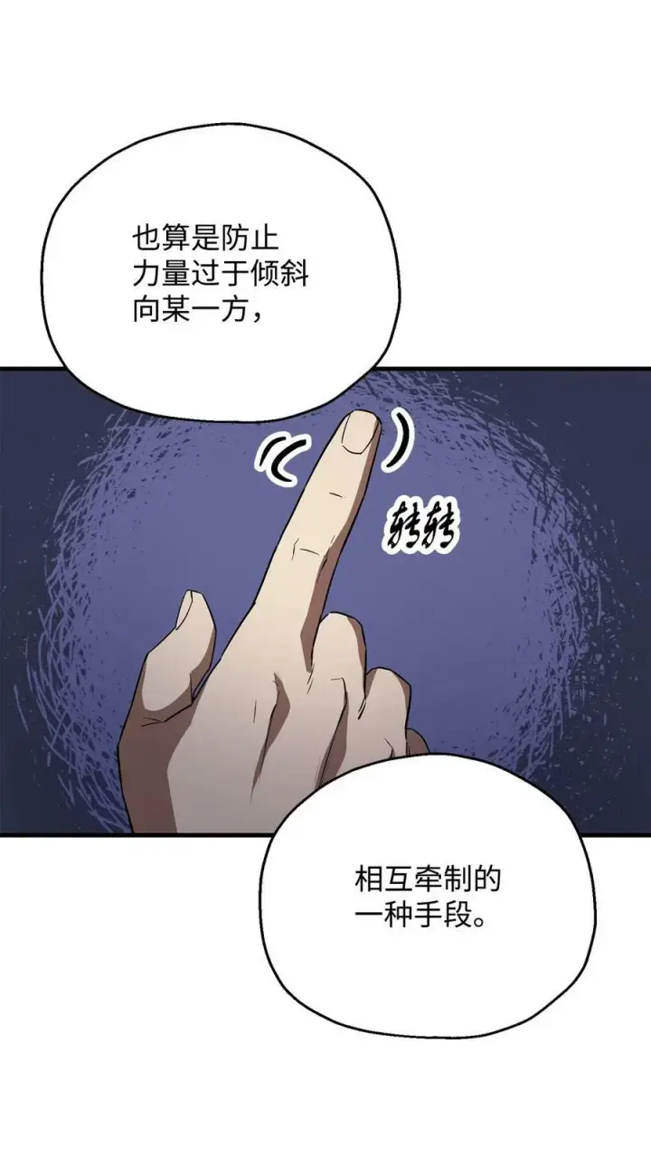 《无法升级的玩家》094 协会长图8
