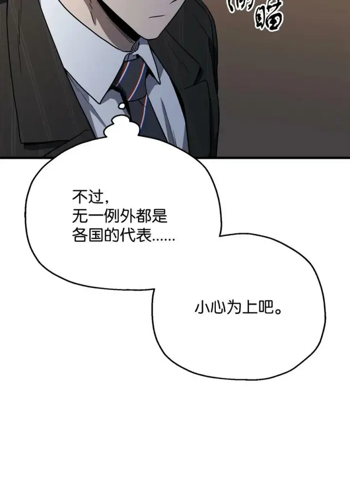《无法升级的玩家》094 协会长图81
