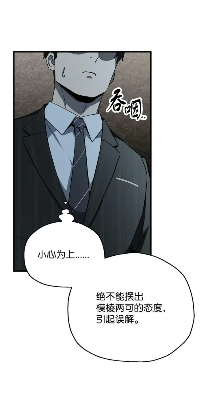 《无法升级的玩家》094 协会长图86