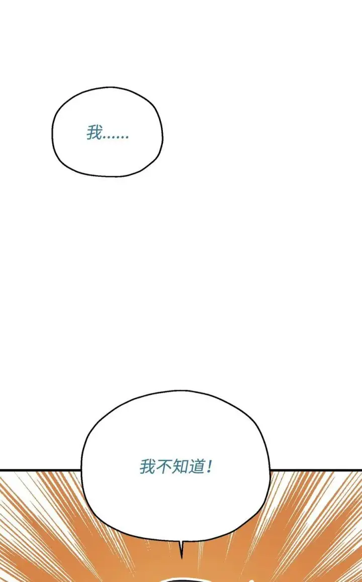 《无法升级的玩家》094 协会长图87