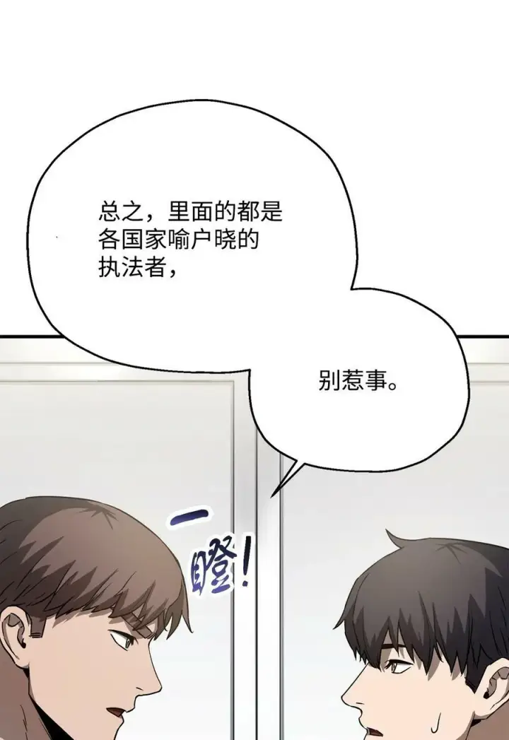 《无法升级的玩家》094 协会长图9