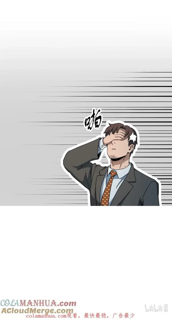 《无法升级的玩家》094 协会长图91