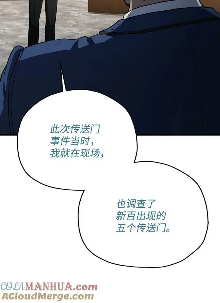 《无法升级的玩家》095 入侵图10