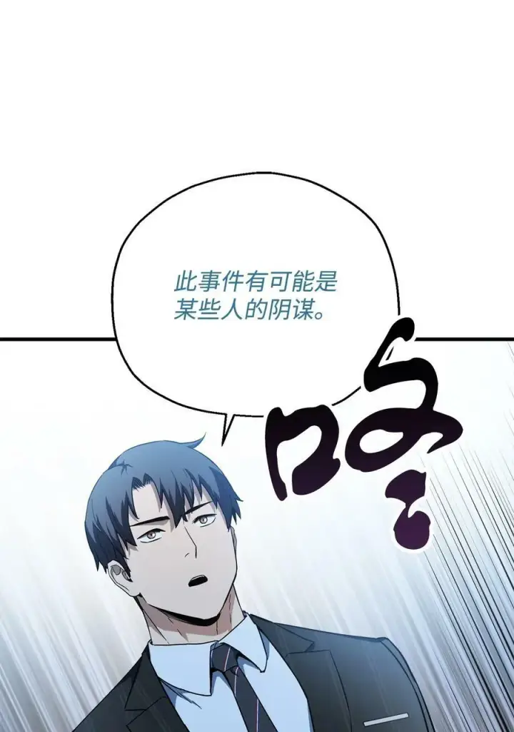 《无法升级的玩家》095 入侵图12