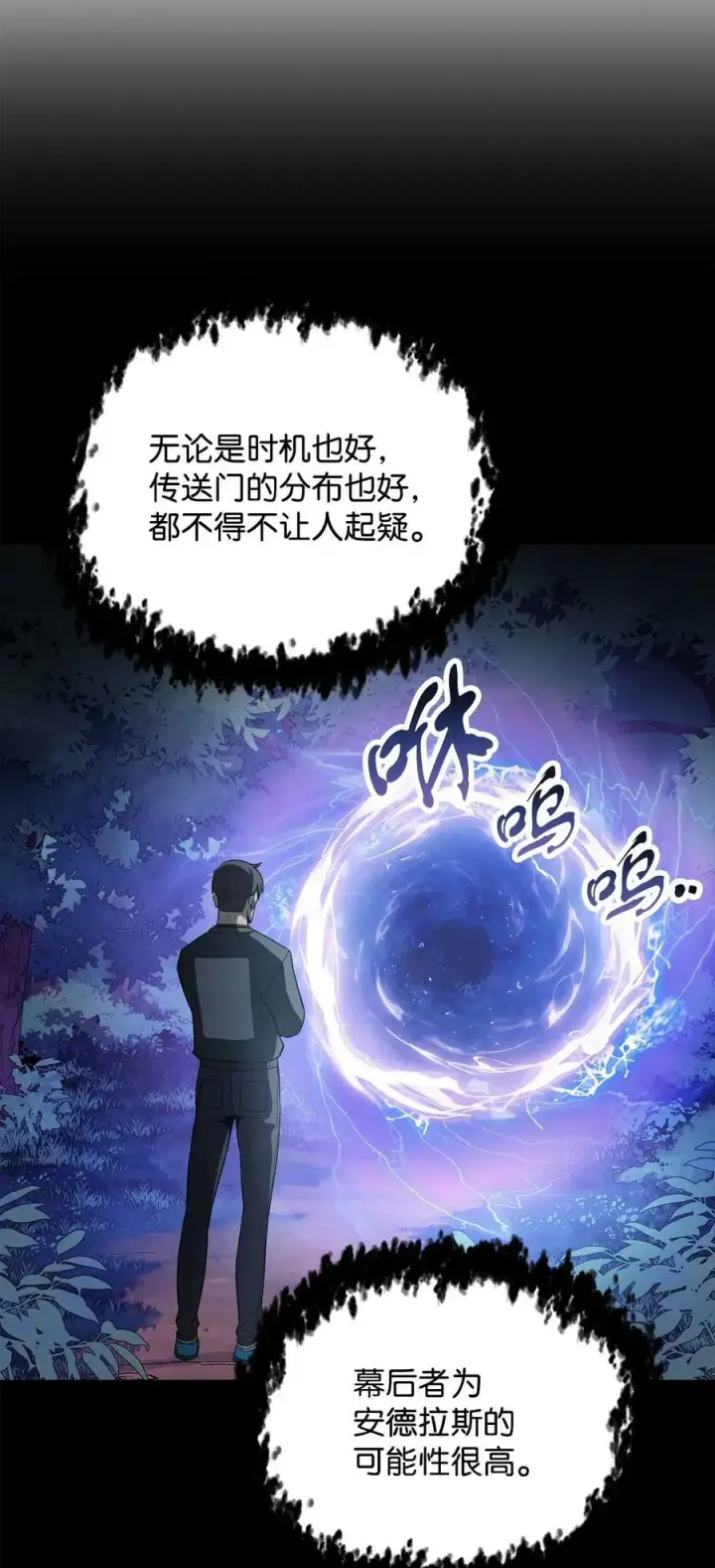 《无法升级的玩家》095 入侵图14