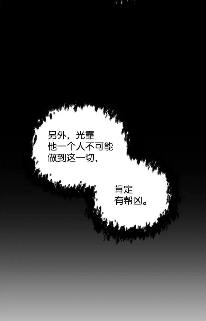 《无法升级的玩家》095 入侵图15