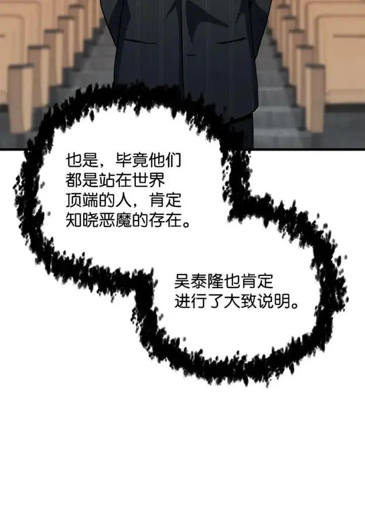 《无法升级的玩家》095 入侵图27