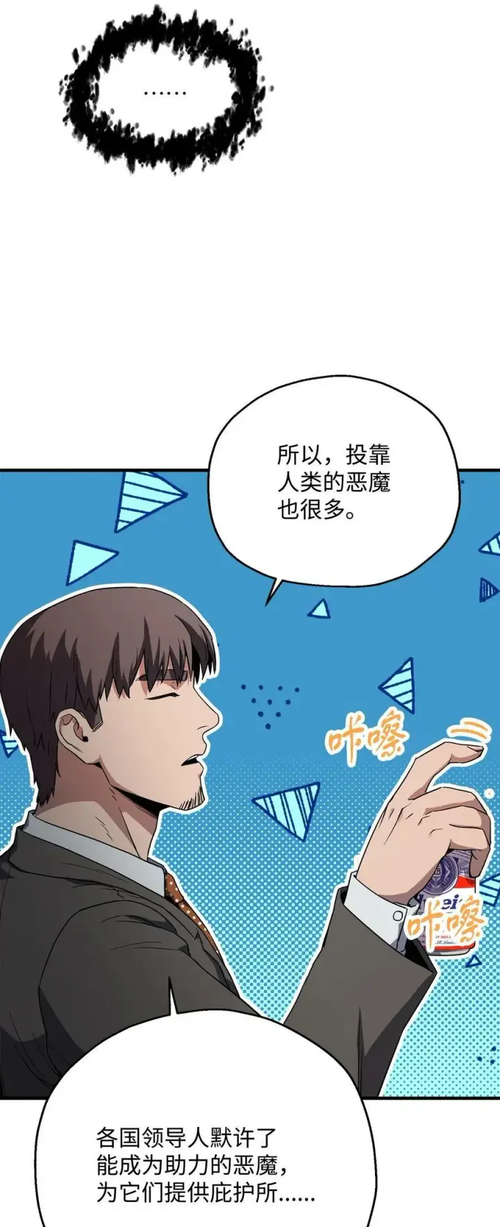 《无法升级的玩家》095 入侵图44