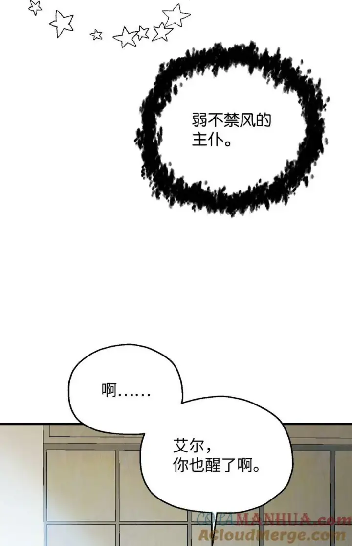 《无法升级的玩家》095 入侵图52