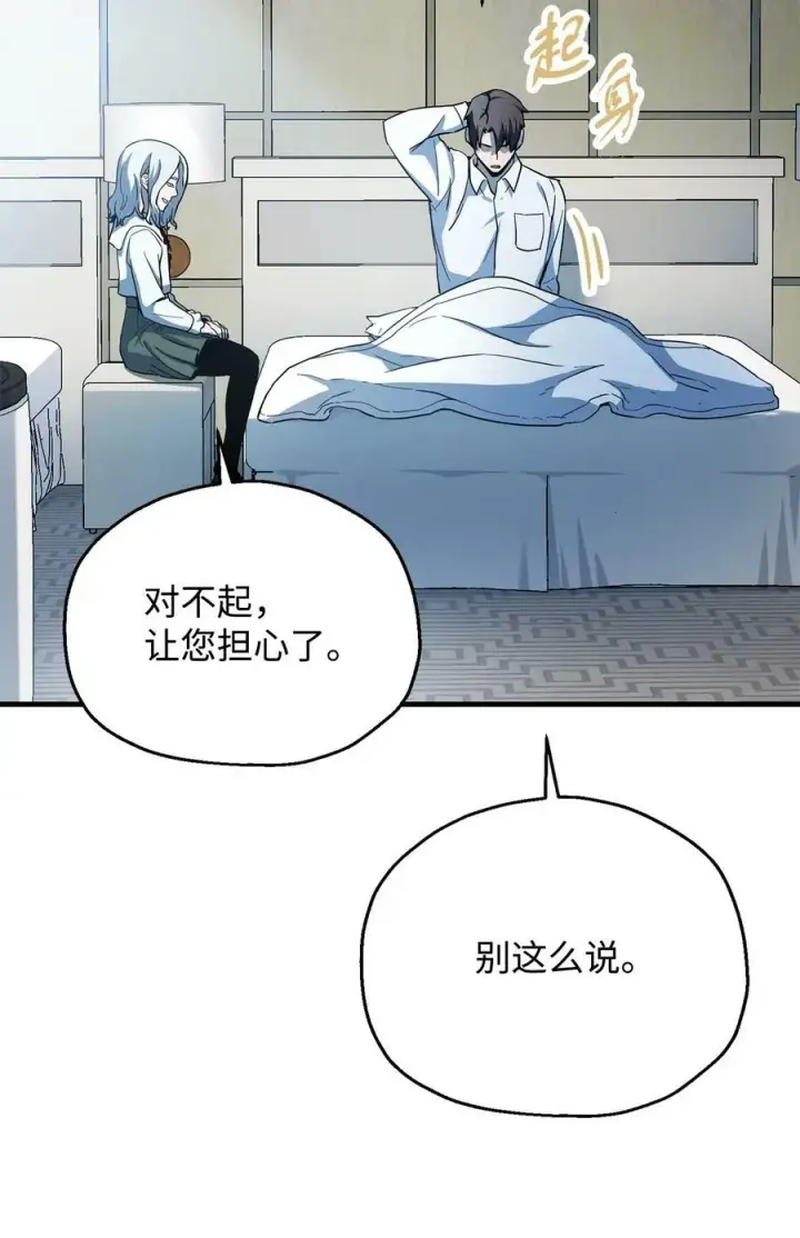 《无法升级的玩家》095 入侵图53