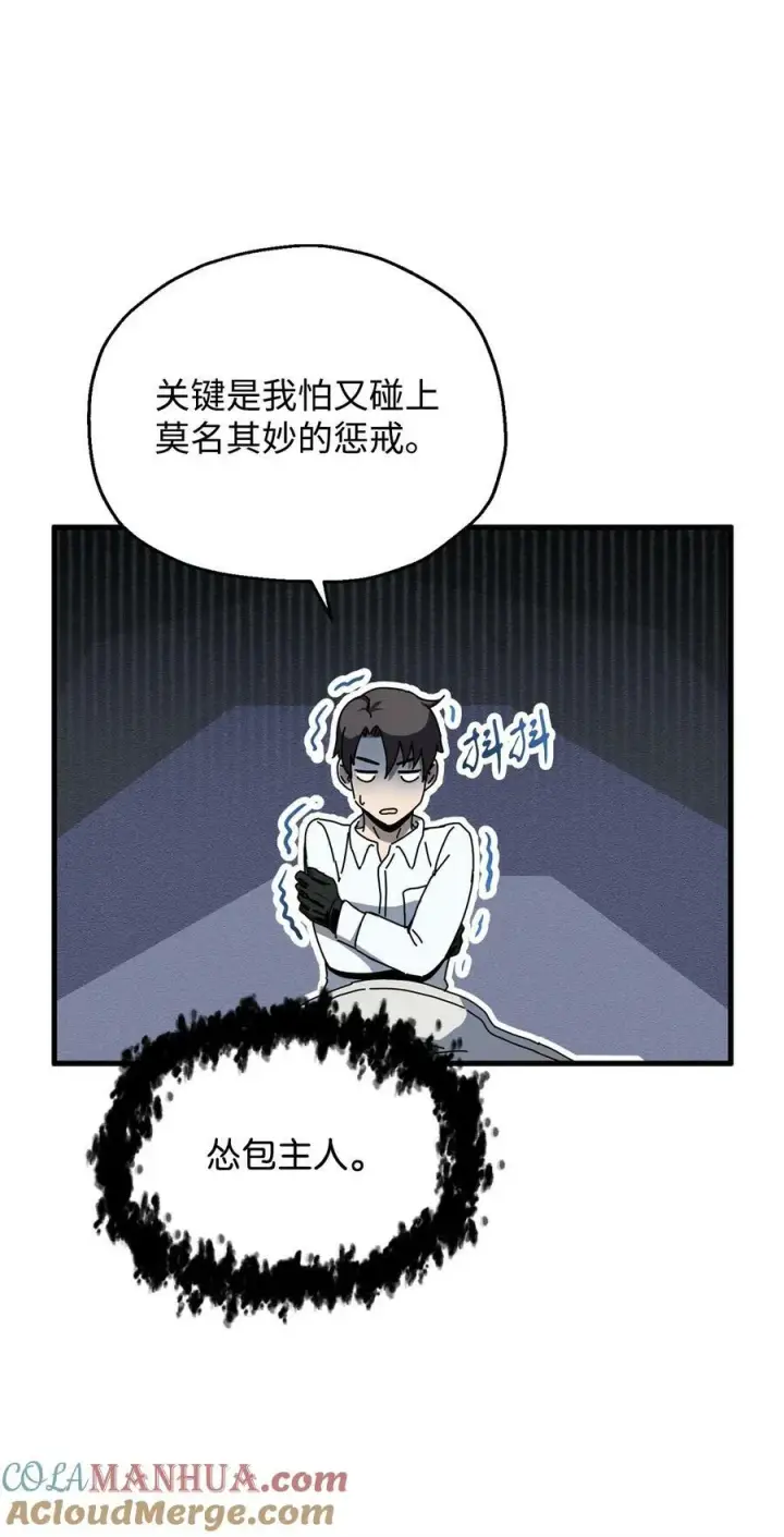 《无法升级的玩家》095 入侵图55