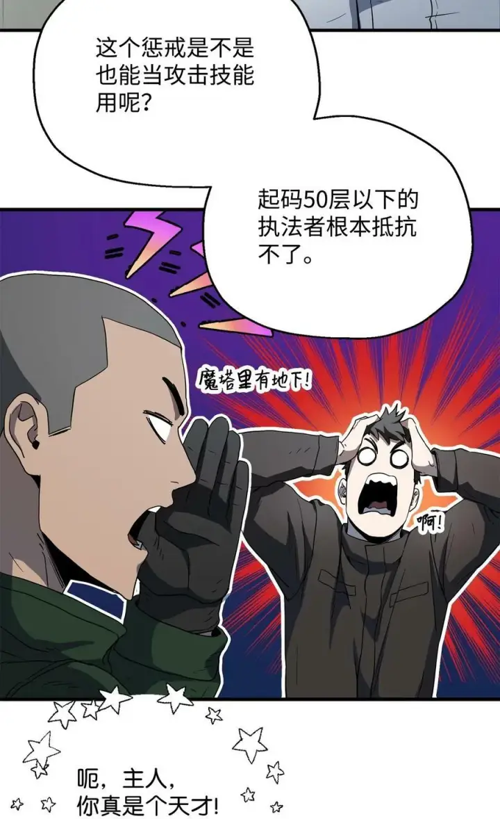 《无法升级的玩家》095 入侵图57