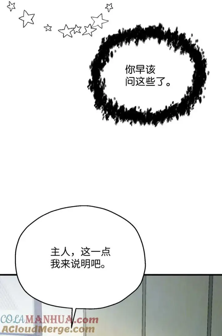 《无法升级的玩家》095 入侵图58