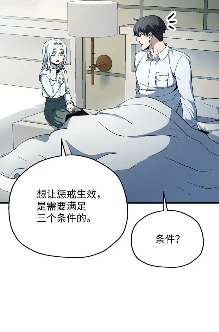 《无法升级的玩家》095 入侵图59