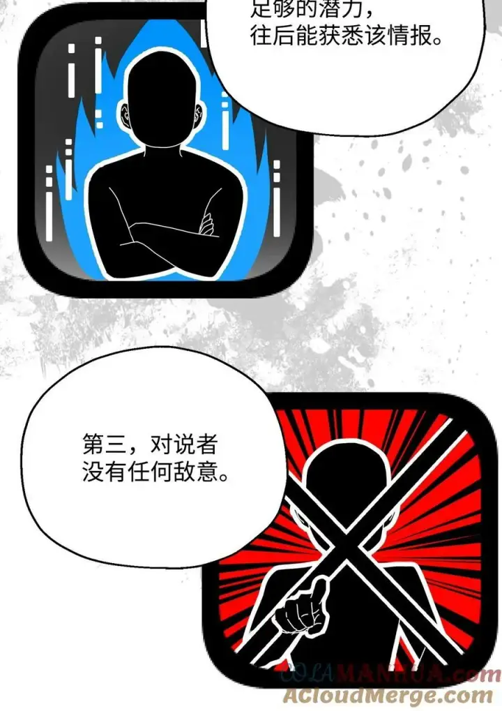 《无法升级的玩家》095 入侵图61