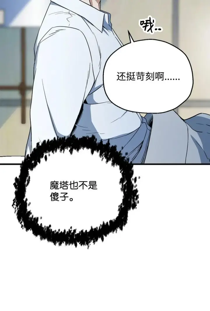 《无法升级的玩家》095 入侵图63