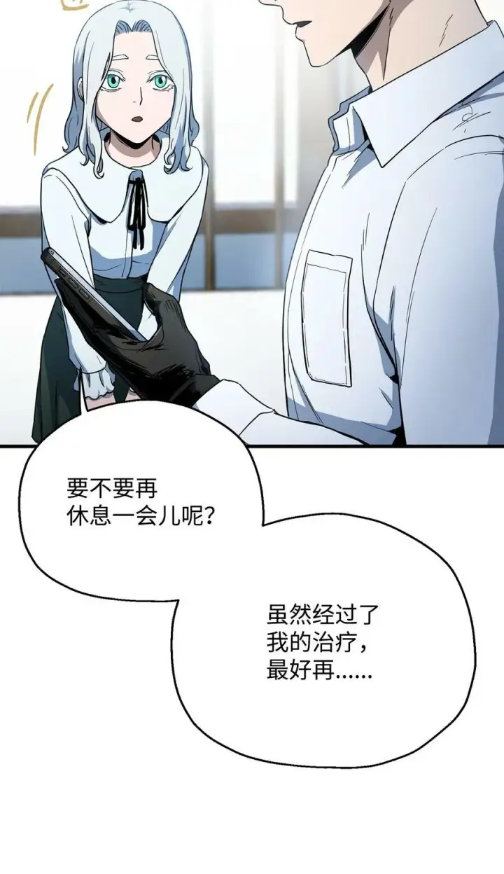 《无法升级的玩家》095 入侵图66