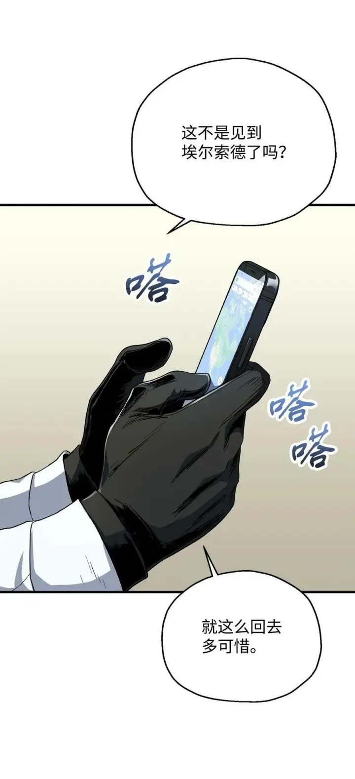 《无法升级的玩家》095 入侵图68