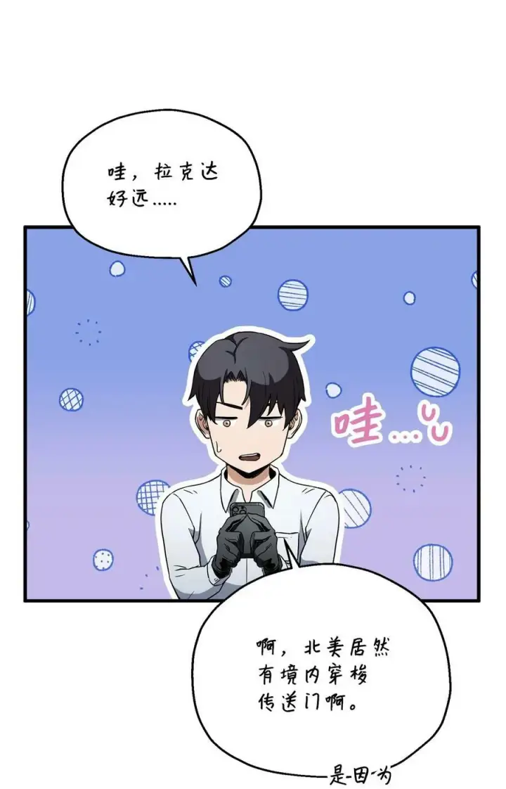 《无法升级的玩家》095 入侵图69