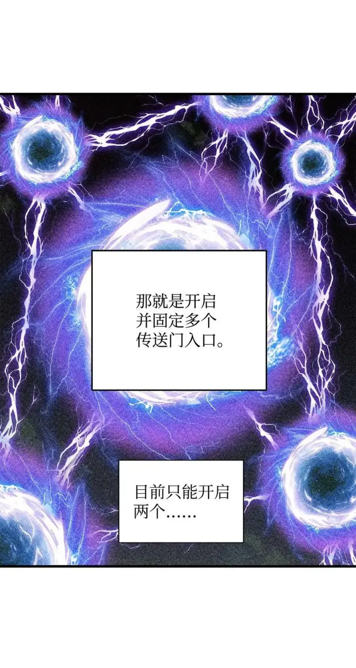 《无法升级的玩家》095 入侵图74