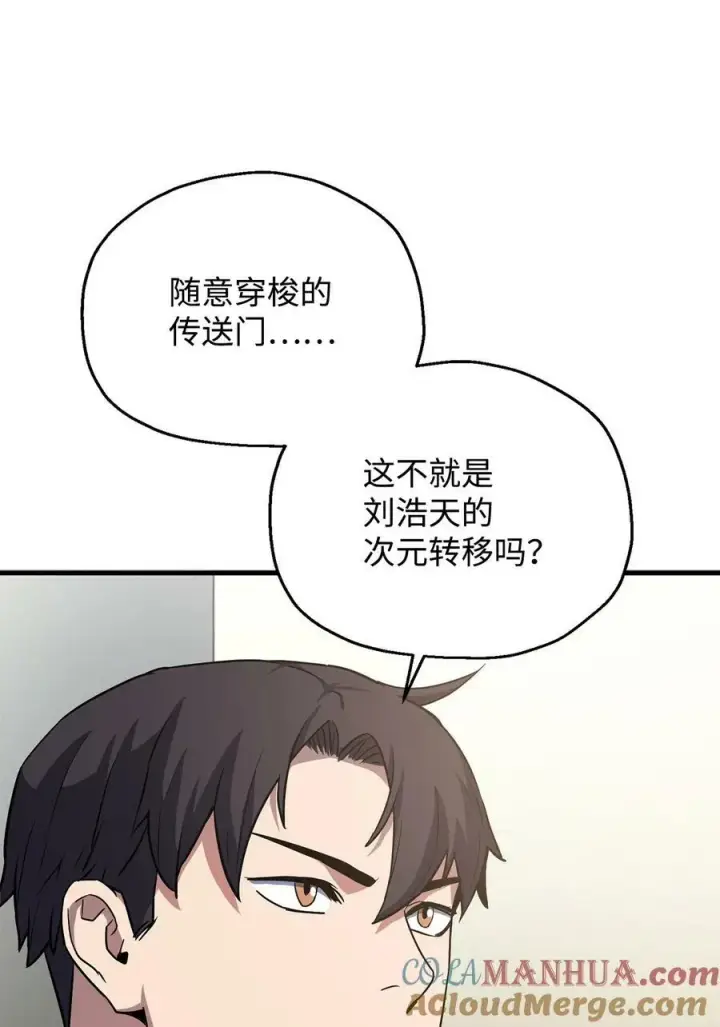 《无法升级的玩家》095 入侵图76
