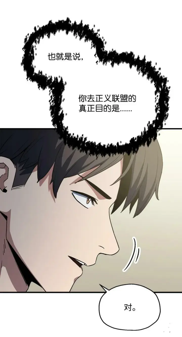 《无法升级的玩家》095 入侵图78