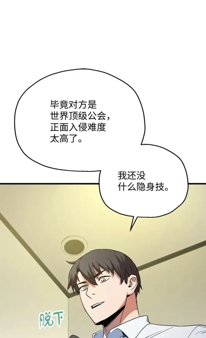 《无法升级的玩家》095 入侵图83