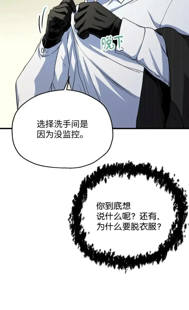 《无法升级的玩家》095 入侵图84