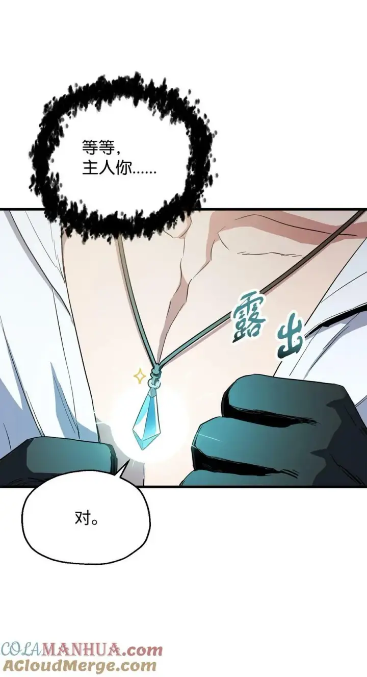 《无法升级的玩家》095 入侵图85