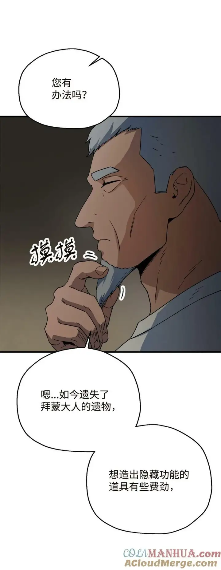 《无法升级的玩家》096 天使图19
