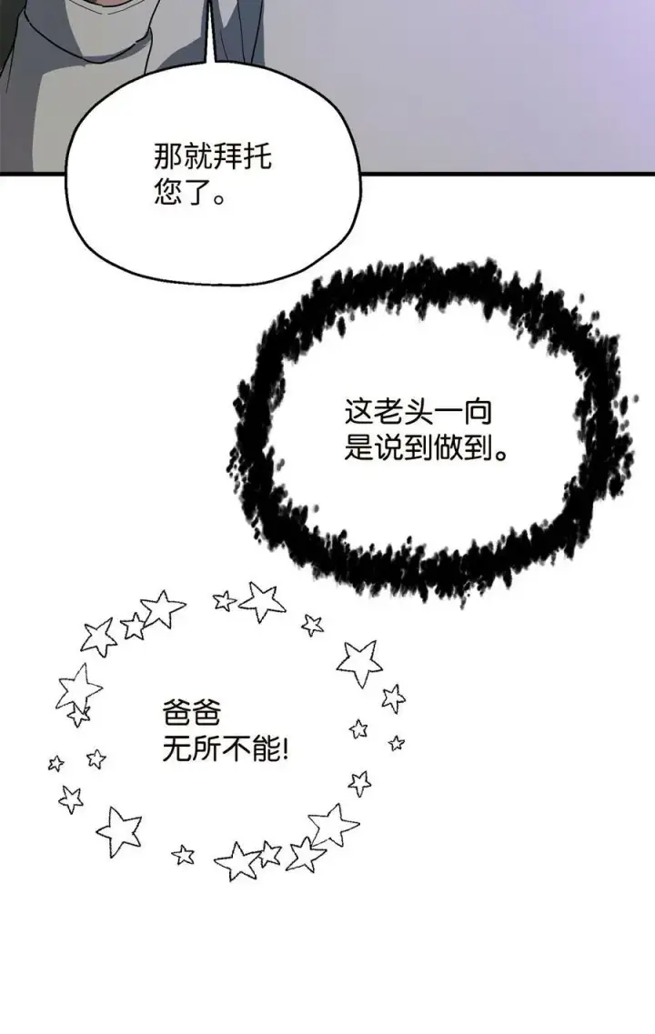 《无法升级的玩家》096 天使图21