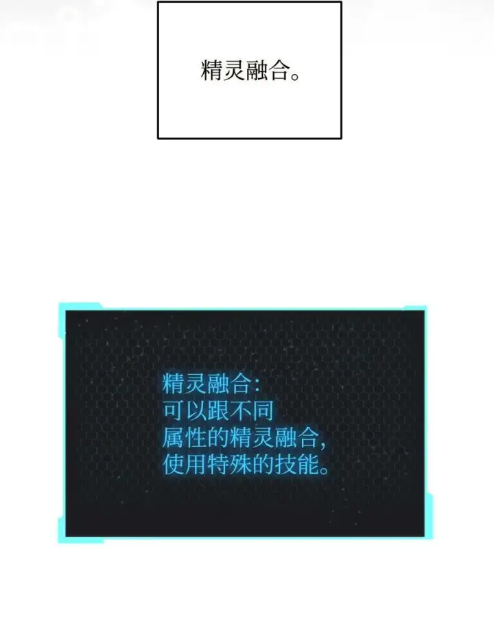 《无法升级的玩家》096 天使图3
