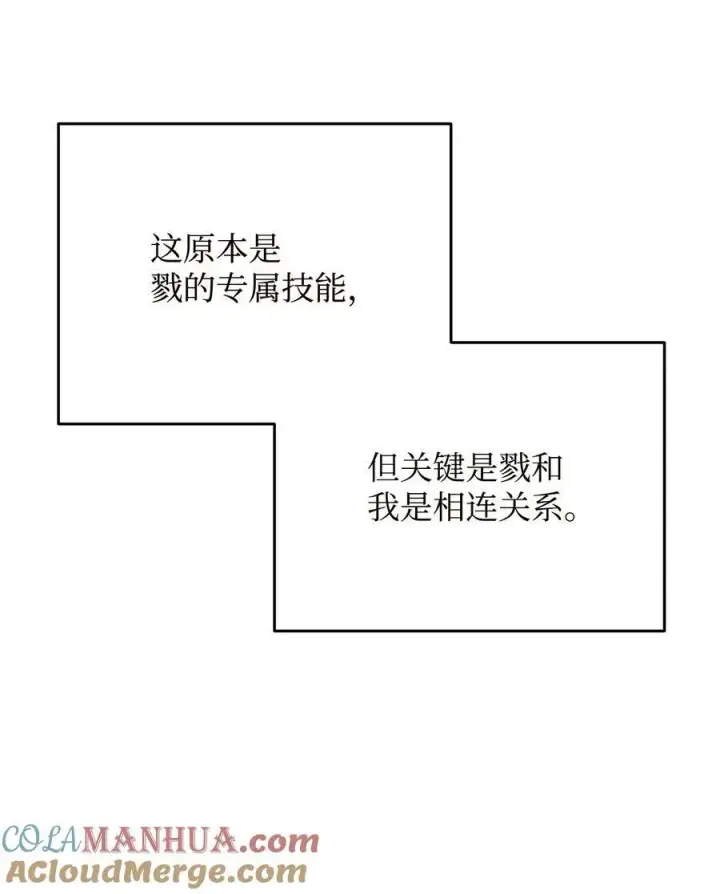 《无法升级的玩家》096 天使图4