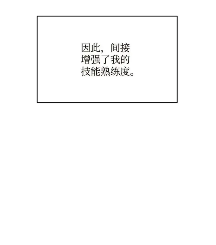 《无法升级的玩家》096 天使图5