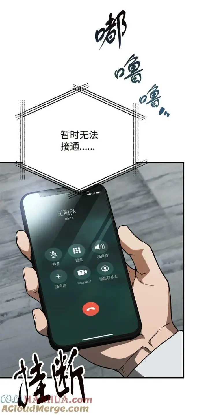 《无法升级的玩家》096 天使图85