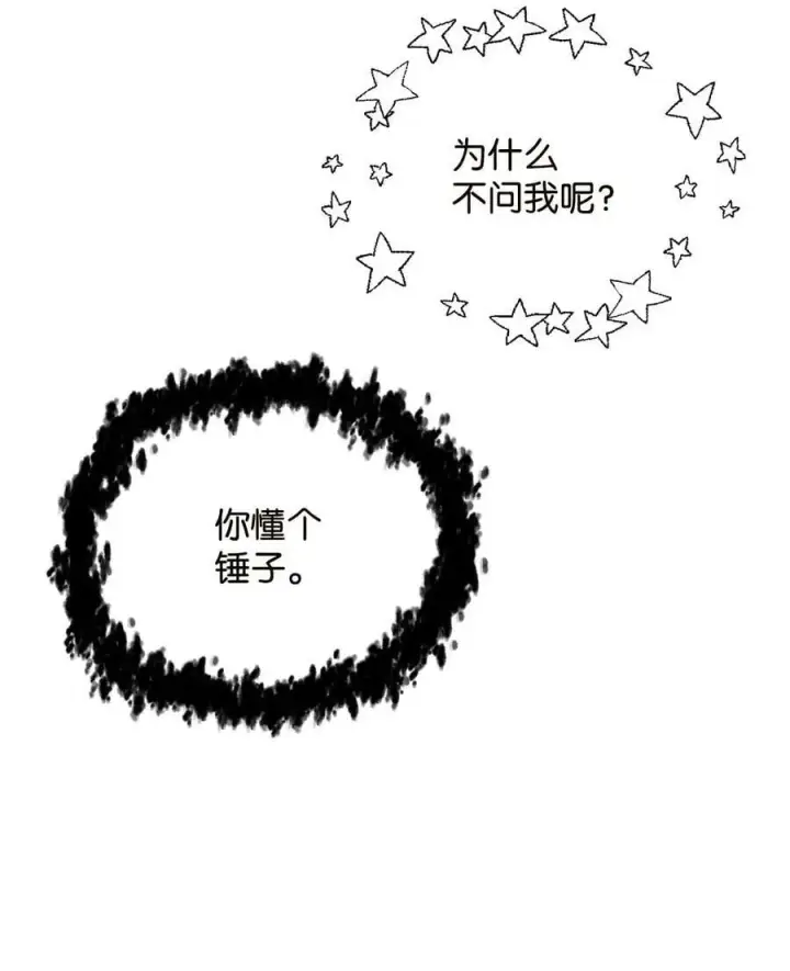 《无法升级的玩家》097 圣剑进化线索图68