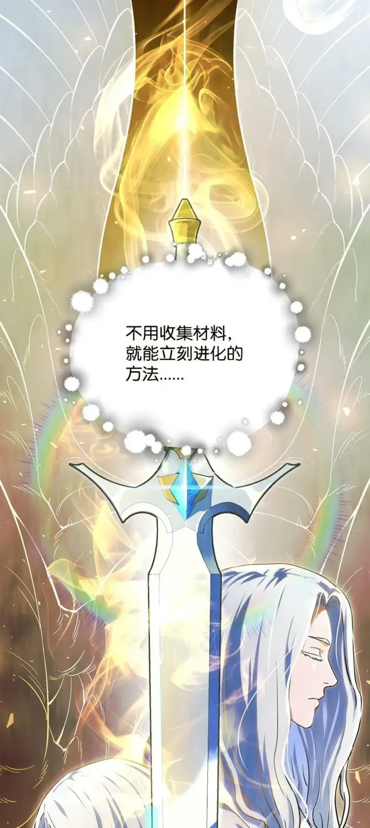 《无法升级的玩家》097 圣剑进化线索图93