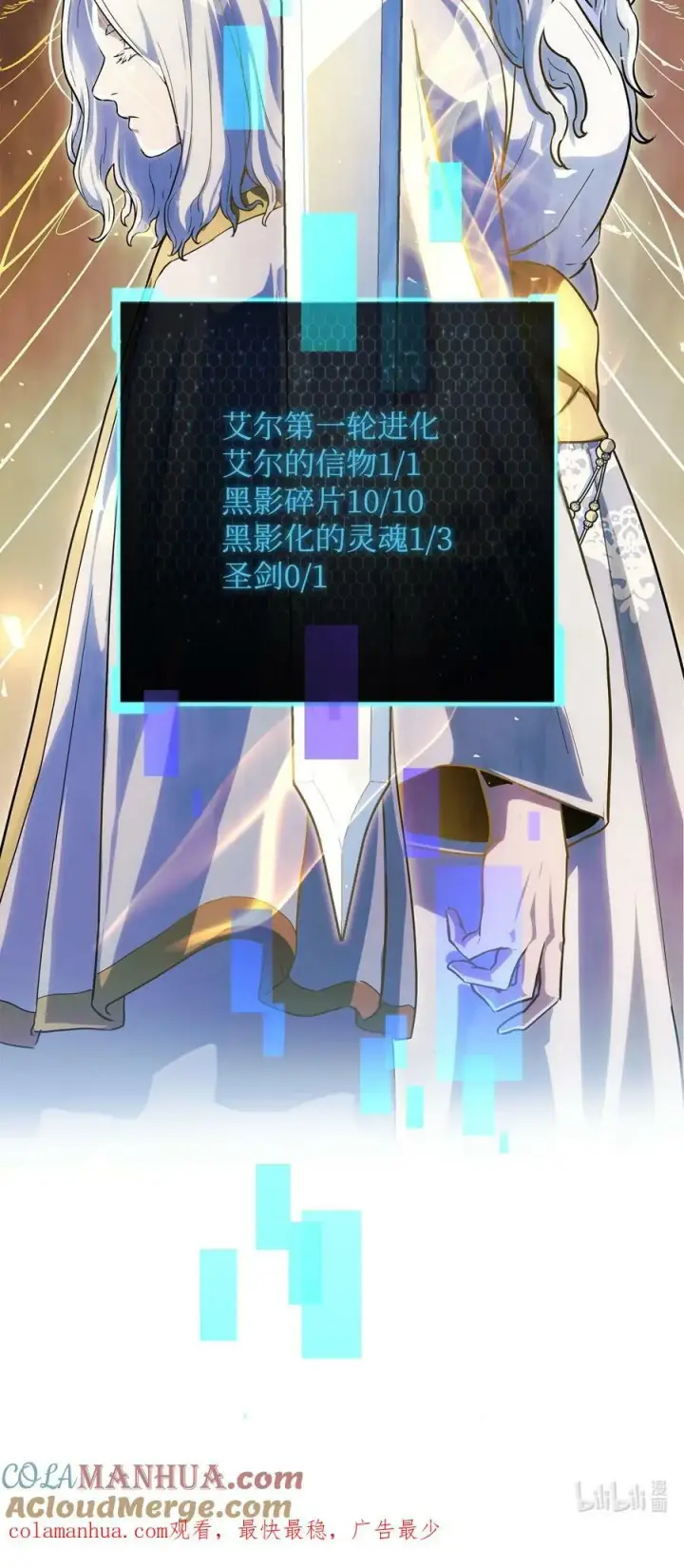 《无法升级的玩家》097 圣剑进化线索图94