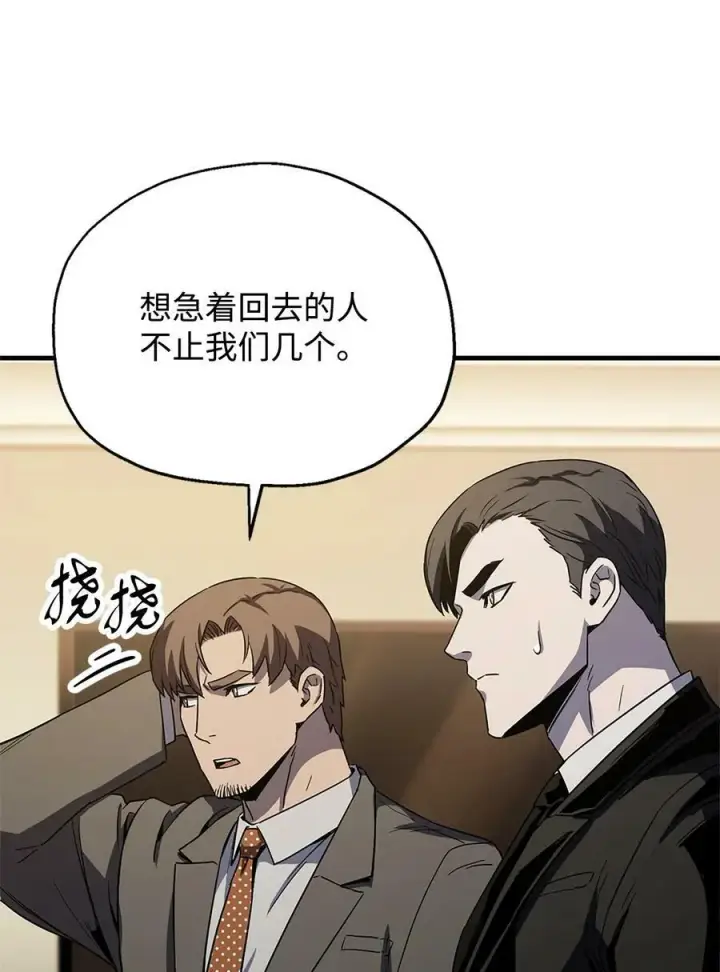 《无法升级的玩家》098 全员失联图23