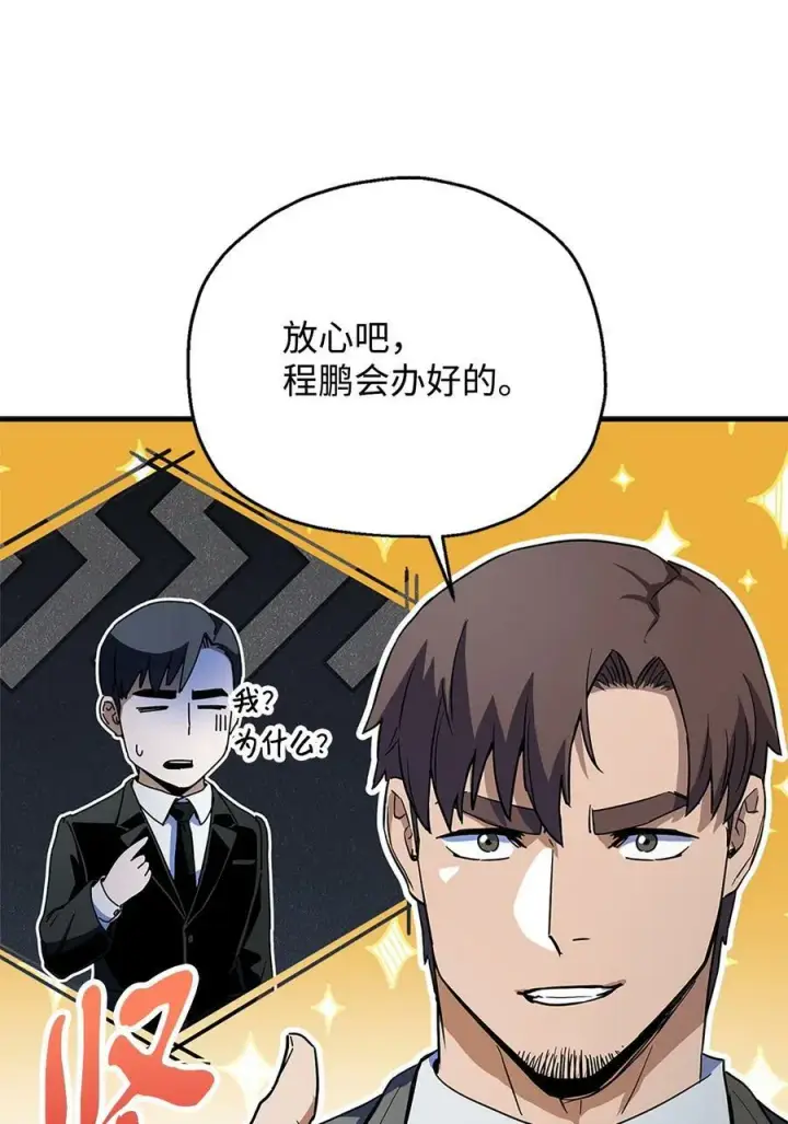 《无法升级的玩家》098 全员失联图38