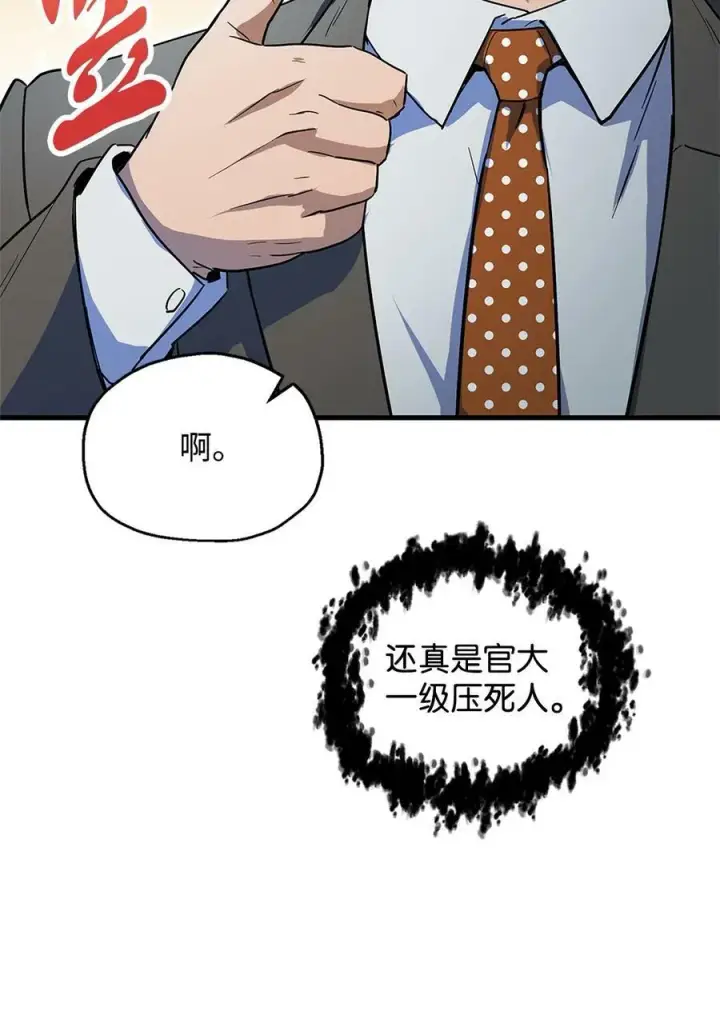 《无法升级的玩家》098 全员失联图39