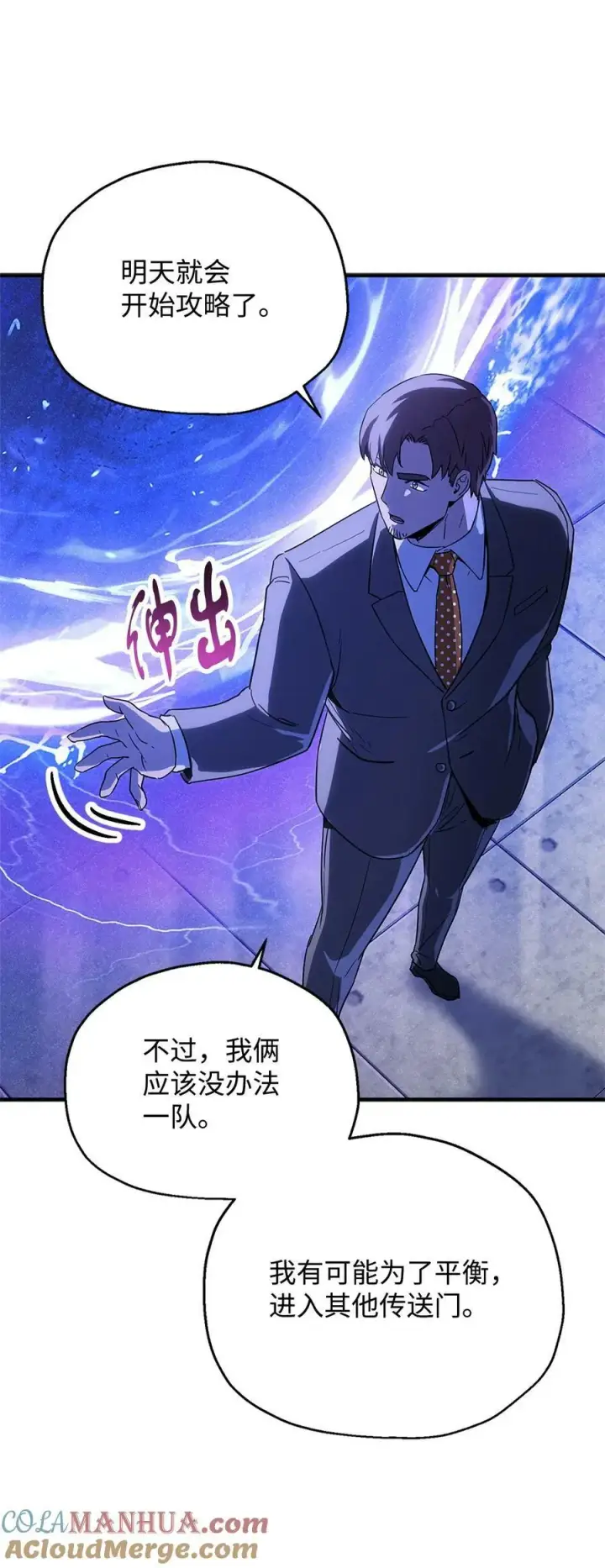 《无法升级的玩家》098 全员失联图40