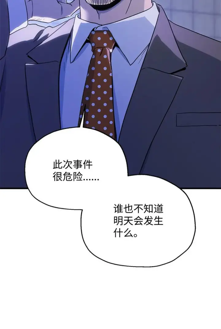 《无法升级的玩家》098 全员失联图45