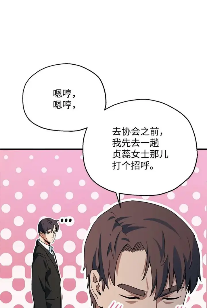 《无法升级的玩家》098 全员失联图48