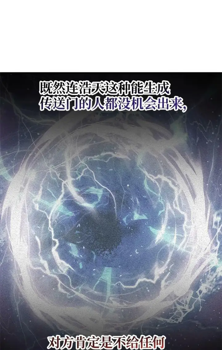 《无法升级的玩家》098 全员失联图59