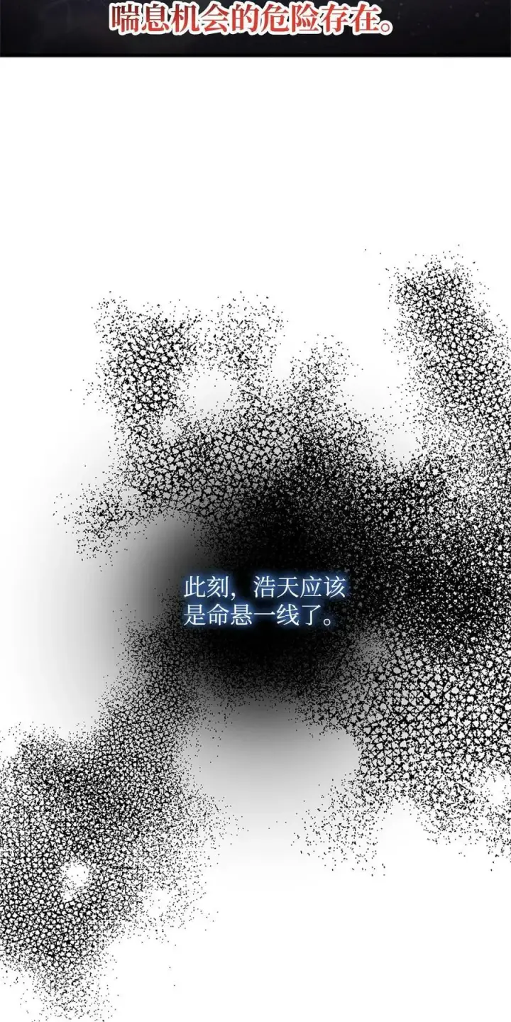 《无法升级的玩家》098 全员失联图60