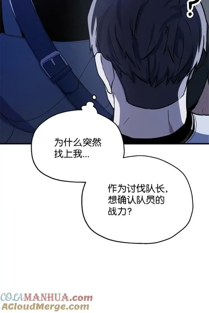 《无法升级的玩家》098 全员失联图64