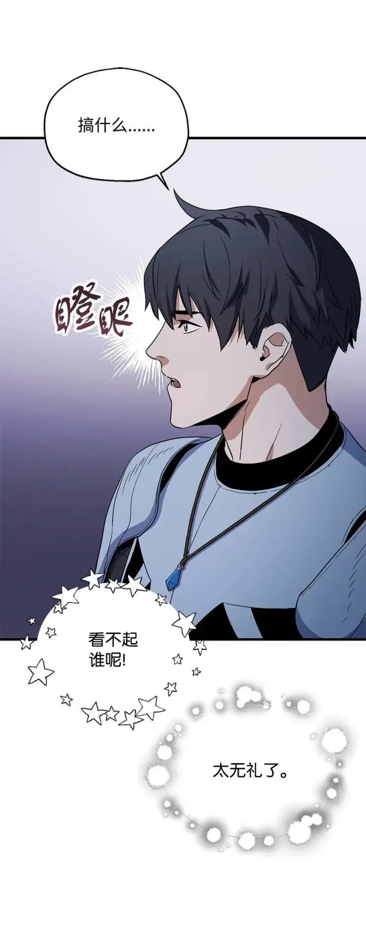 《无法升级的玩家》098 全员失联图68