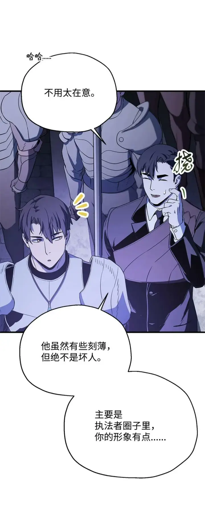 《无法升级的玩家》098 全员失联图69